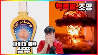 신기한 물건 쇼핑하기 3탄 (이런걸 추천하냐고ㅋㅋㅋㅋㅋ)