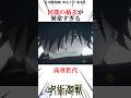 同期の格差が異常すぎる高専世代#呪術廻戦 楽曲提供:株式会社ウナシ
