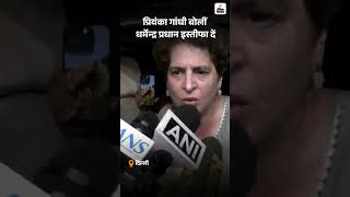 CJP Protest LIVE: प्रियंका गांधी बोलीं धर्मेन्द्र प्रधान इस्तीफा दें | Jantra Mantar | Delhi News