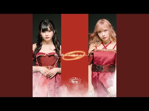 黎明solidarity (off vocal)