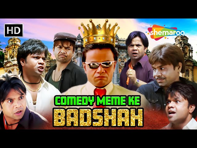 COMEDY MEME KE बादशाह | हंसी के धुरंधर राजपाल यादव | Rajpal Yadav Comedy | #rajpalyadavcomedy class=