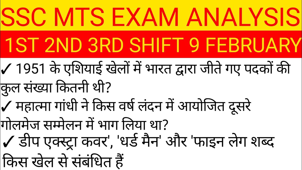SSC MTS EXAM ANALYSIS 1st 2nd 3rd shift 9 FEBRUARY #LIKE #SUPPORT#study by shani