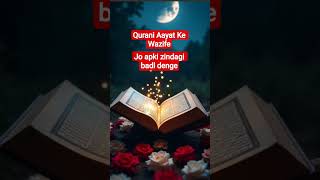 Qurani Aayat ke Zindagi badal dene wale Wazife 🤲🏻#shorts#shortfeed
