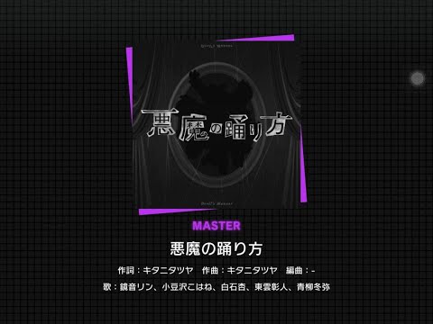 Project Sekai - Devil's Manner (Master - First Attempt) [60fps]