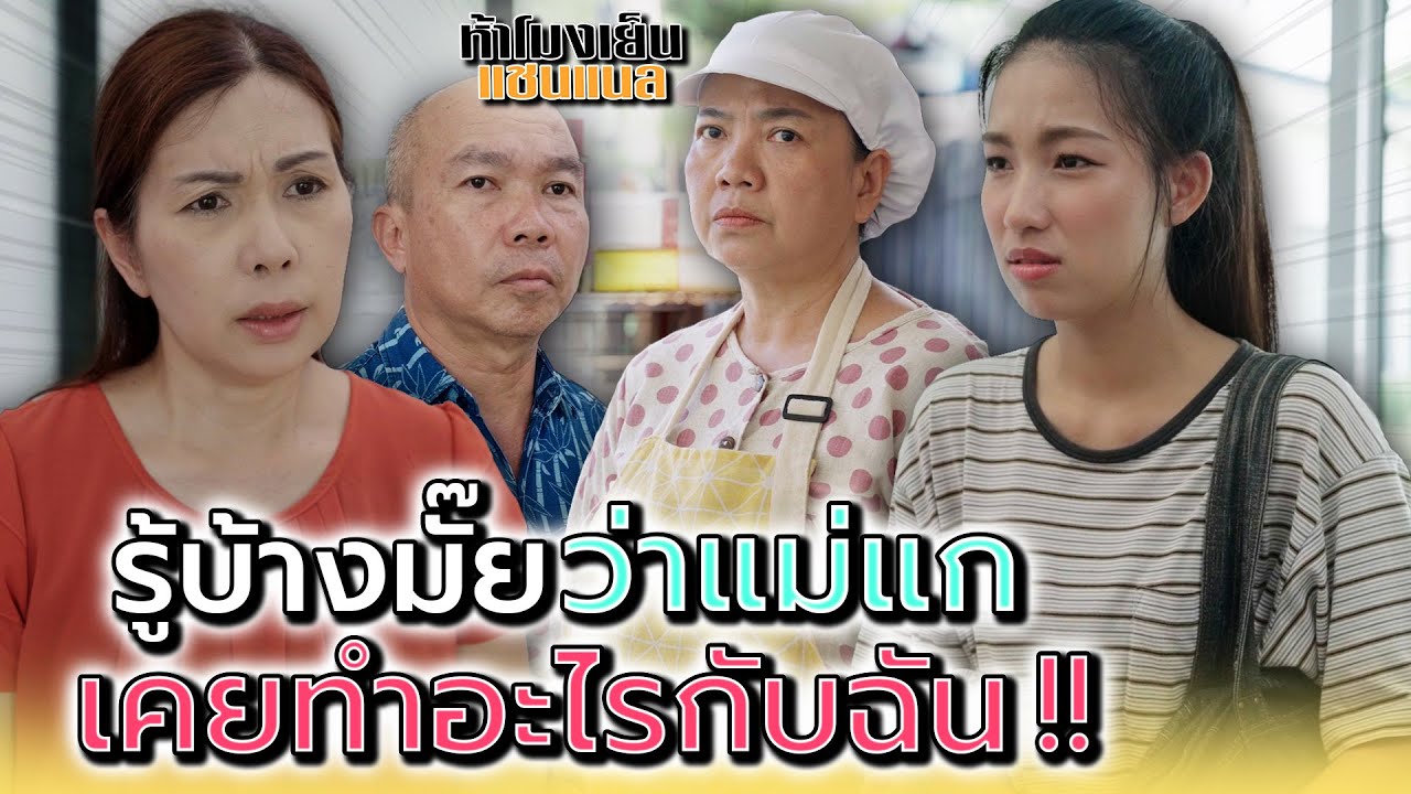 Знаешь, что твоя мать сделала со мной? - Канал 5 PM