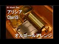 アリシア/ClariS【オルゴール】 (アニメ『マギアレコード 魔法少女まどか☆マギカ外伝』ED)