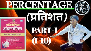 Percentage sagir ahmad hot and short tricks/सगीर अहमद प्रतिशत/ @mathsmasti @PerfectionAcademy