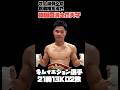 【井上尚弥との対戦決定】キムイエジョンとは？？#井上尚弥#ボクシング#boxing