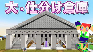 マイクラ倉庫仕分け機 Mp3