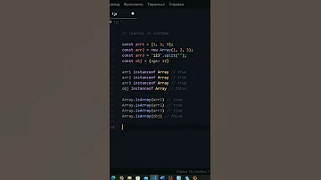 Проверка на массив в JavaScript