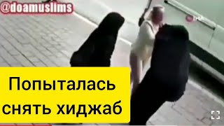 Женщина в Турции попыталась снять хиджаб с мусульманок