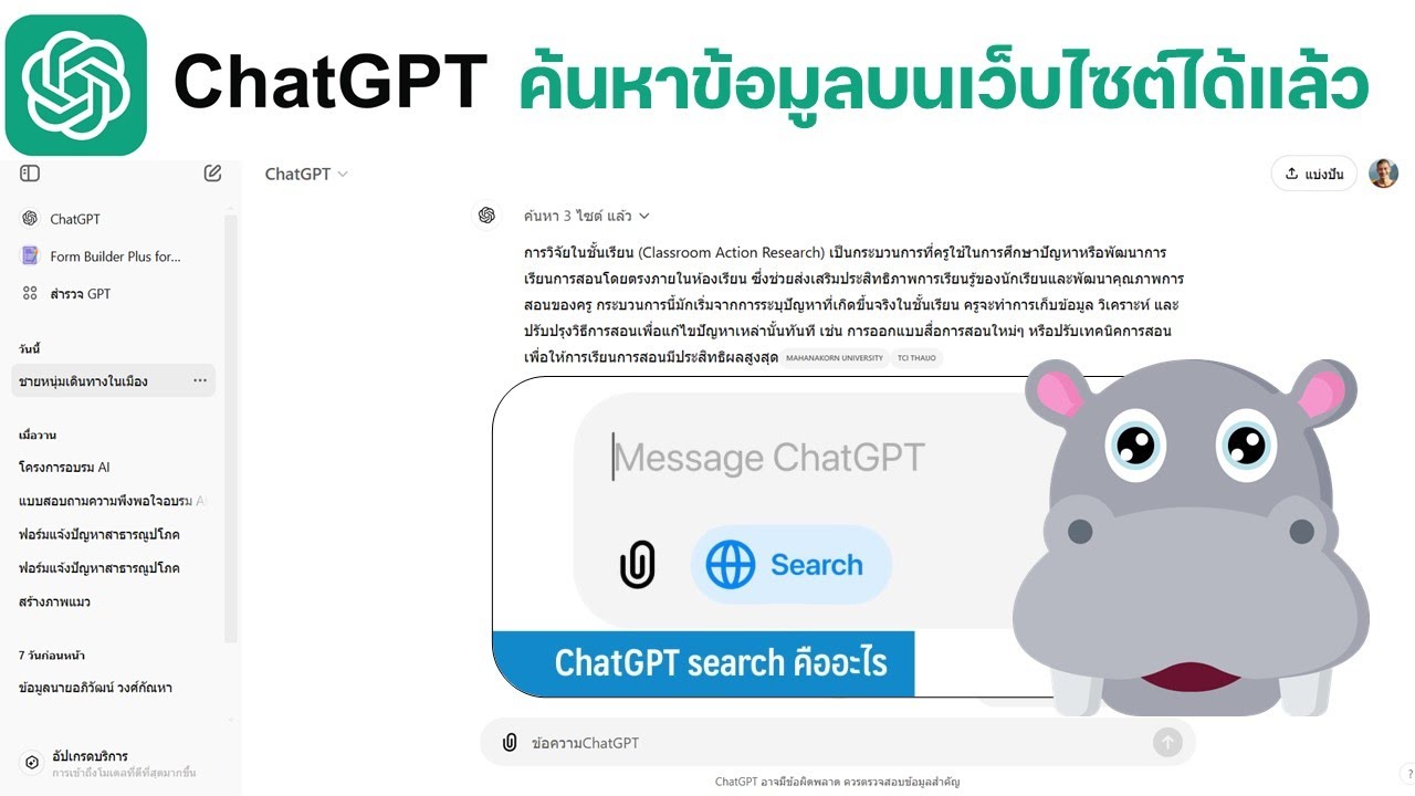 วิธีการใช้ chatGPT ค้นหาข้อมูลในเว็บ แทนการค้นหาด้วย Google