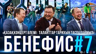 «Қазақконцерт әлемі» бенефис шоуының VII шығарылымы "Astana musical" театрына арналады.