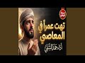 تهت عمرا في المعاصي   أداء حمد الشلي   بدون موسيقى      حالتي