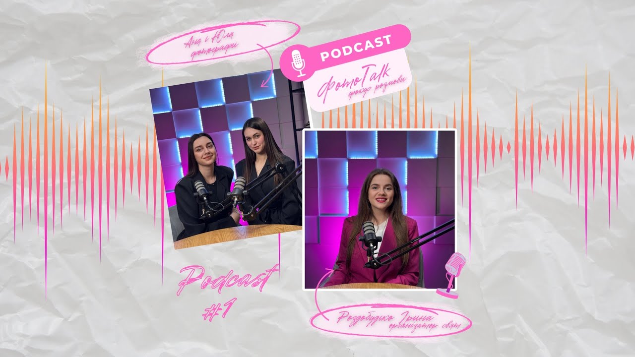 ФотоTalk | ПОДКАСТ #1 | Фокус розмови з Іриною Роздобудько | організація свят