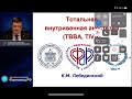 Тотальная внутривенная анестезия (ТВВА)