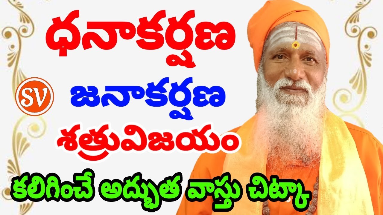 ధనాకర్షణ Vastu Tips | Dabbu Ravalante | MONEY ASTROLOGY | Salt Astrology | subhavastu