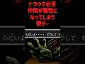 トラウマ必至の仲間が犠牲になってしまう鬱ゲー【サンサーラ・ナーガ2】