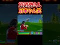 放置勢がランク帯で肩車してたw【フォートナイト/FORTNITE】