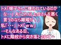 【スカッとする話 復讐】トメ「嫁子さんに嫌われているのかな・・」夫「これ以上母さんを悪く言うのなら離婚だ！」私「・・・」トメ「ｗｗ」→そんなある日、トメに階段から突き落とされて・・