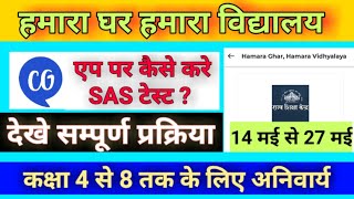 ConveGenius App par kaise kare SAS test ? #humaragharhumaravidhyalay screenshot 3