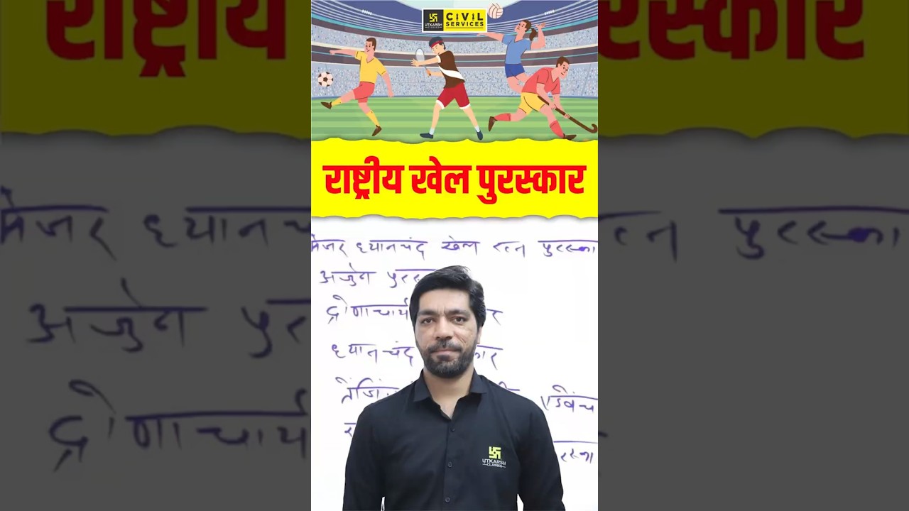 National Sports Awards of India 