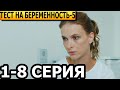 Тест на беременность 5 сезон 1-8 серия - анонс и дата выхода (2023)