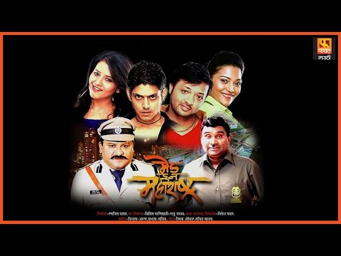 Made In Maharashtra | Arun Nalawade, Priya Gamre, Bhau Kadam | Marathi Full Movie