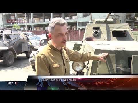 Реконструкція бою