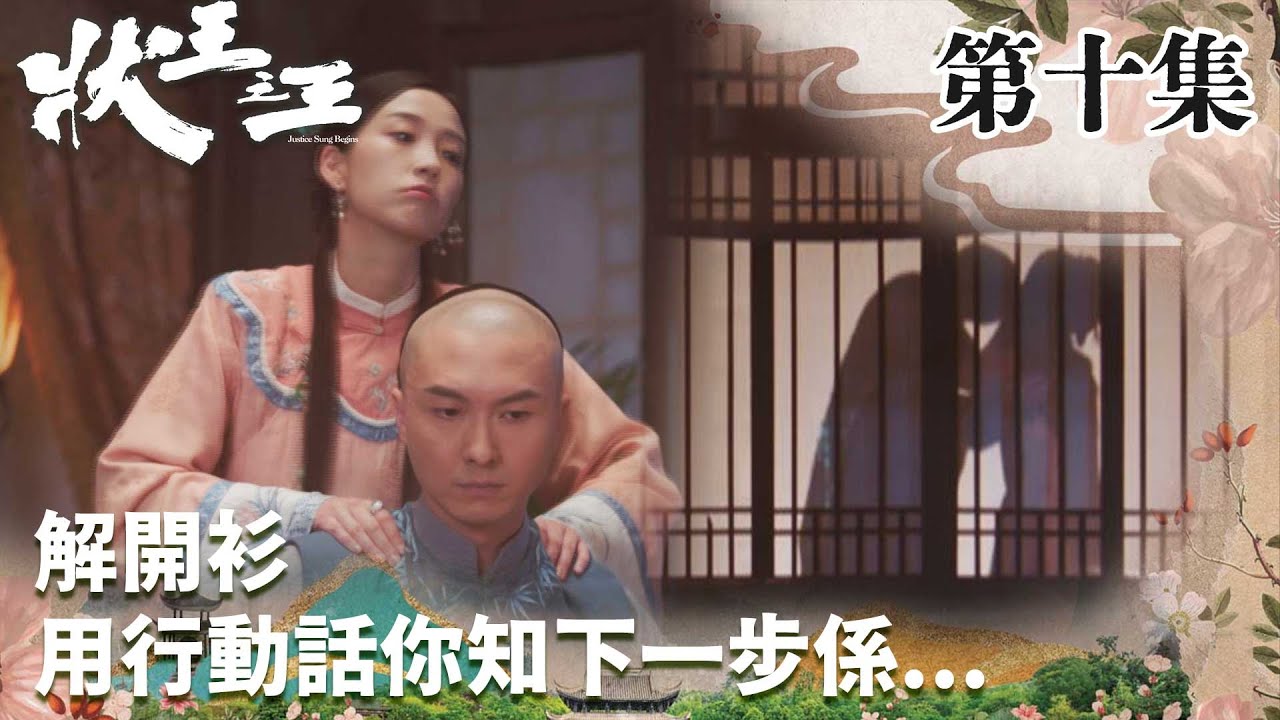 狀王之王| 解開衫,用行動話你知下一步係····|王浩信|姚子羚|金剛|張達明|林子聰|賀歲片|喜劇|TVB港劇精華|TVBUSA - YouTube