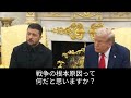 意訳:このまま三カ国会談はカオス。具体安が示せないトラ と 着こなしをラーニングしたゼレ