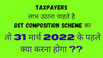 GST composition scheme | What is Composition Scheme (2021)Under GST |GST Composition Scheme क्या है?