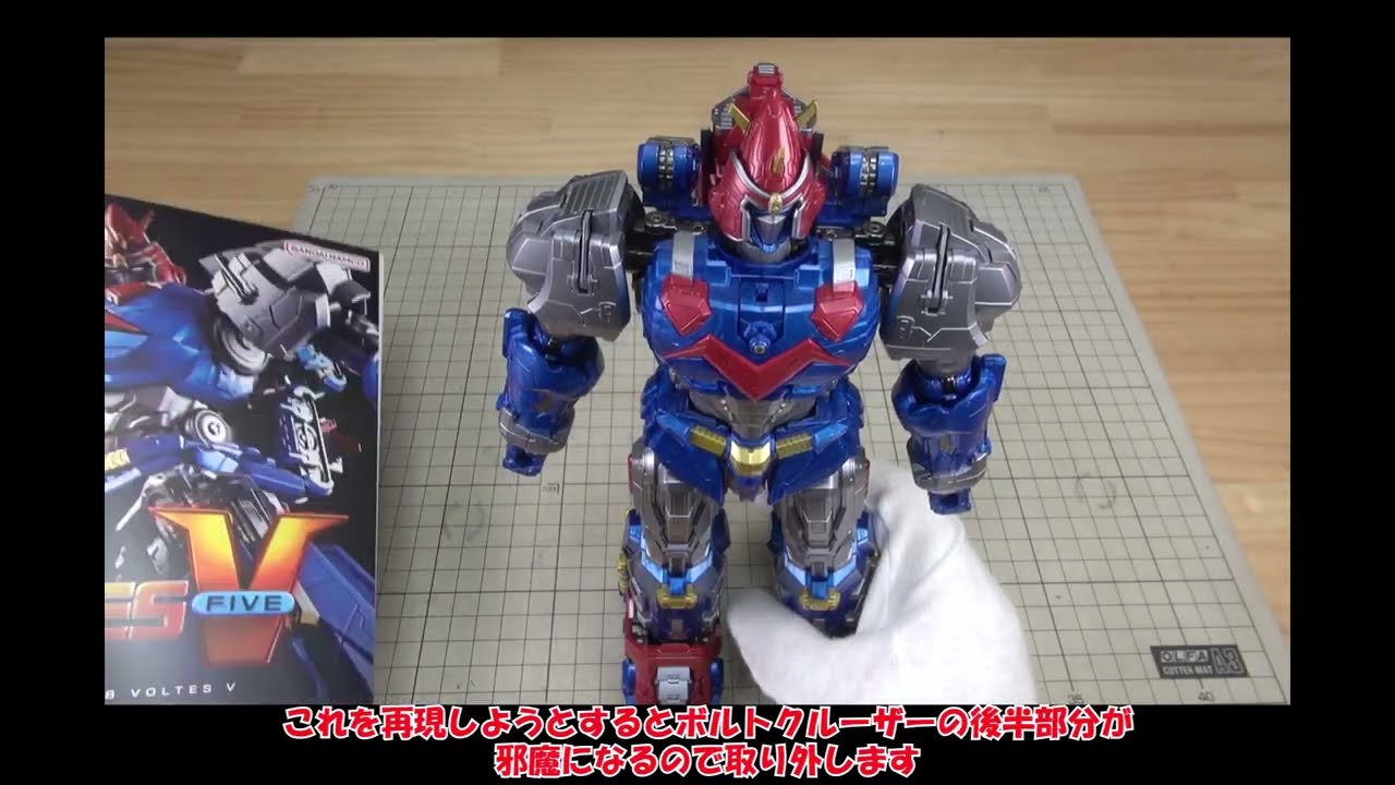 レガシー】超合金魂GX118 ボルテスV 開封風動画 - YouTube