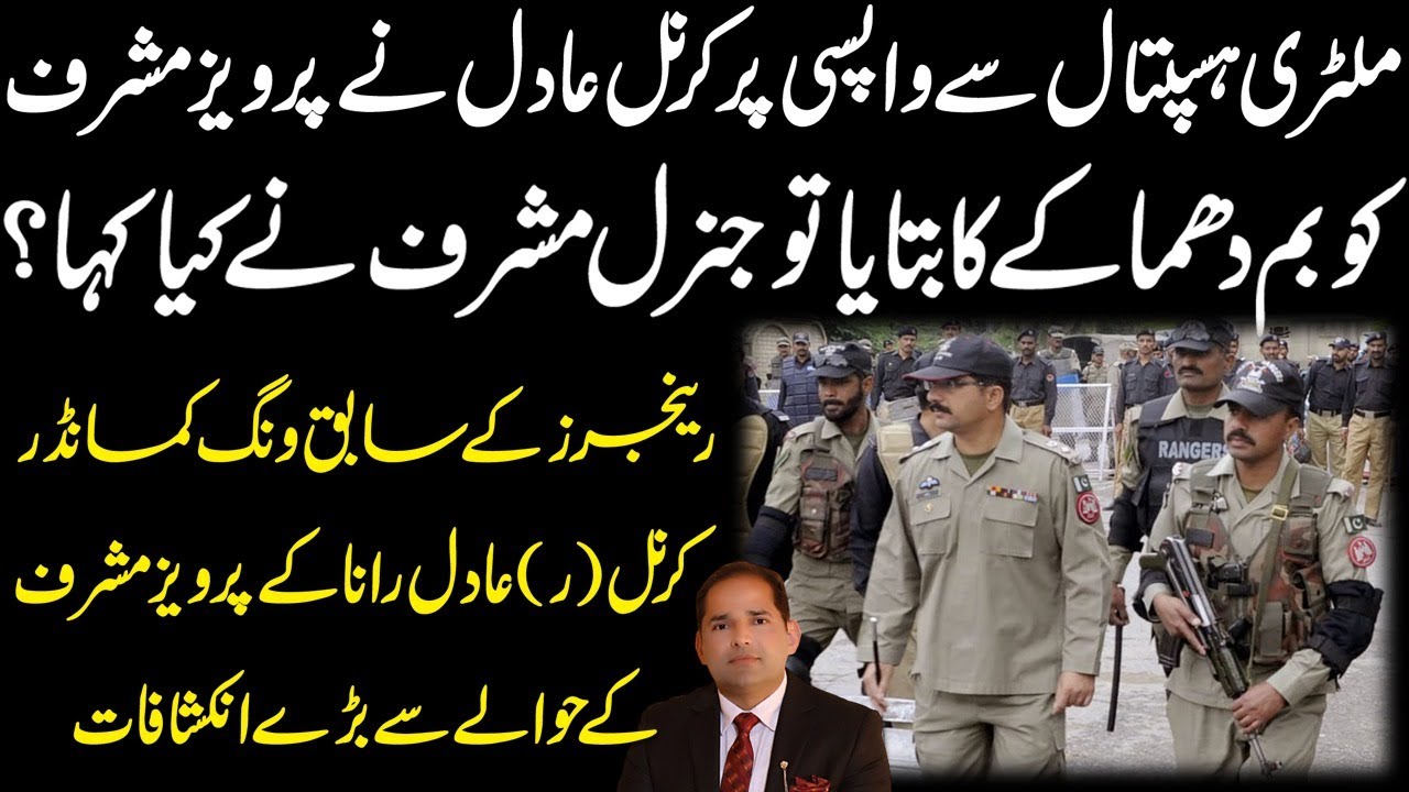 Colonel Adil Rana's revelations about Pervez Musharraf | Exclusive ...