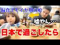 偏食だった娘の変化にアメリカ人パパが驚き…日本食の美味しさに気づいた２歳児が爆食！