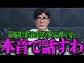 【三橋貴明】そろそろ本音を話させてください。【三橋貴明 切り抜き まとめ】【三橋TV公認】