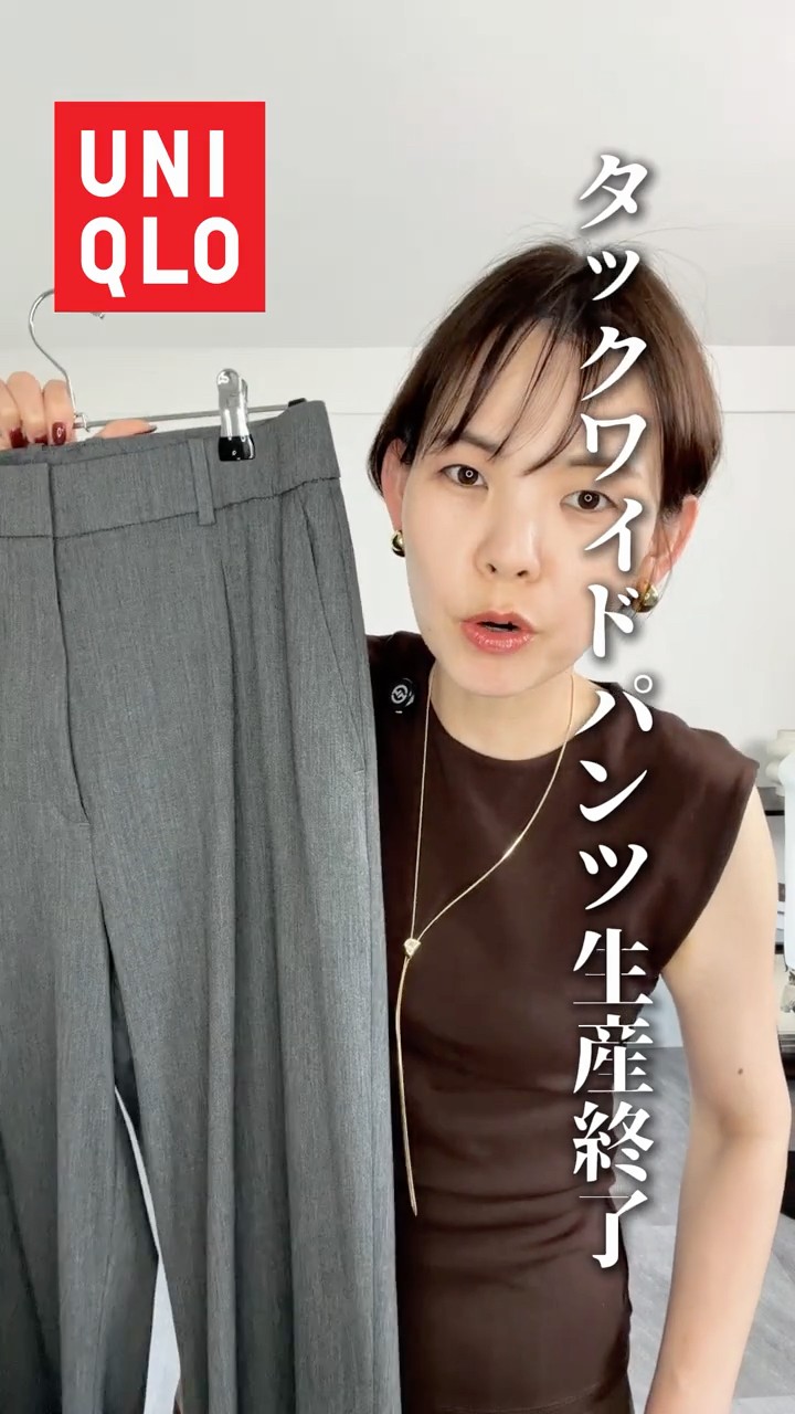 UNIQLO】The Pleated Wide Pants Are Discontinued!? A Thorough