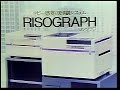 CM　理想科学工業　RISOGRAPH　1984年 の動画、YouTube動画。