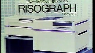 CM　理想科学工業　RISOGRAPH　1984年