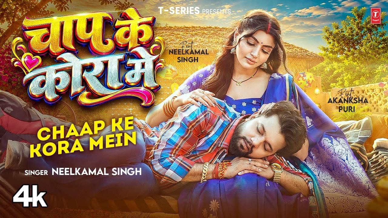 #Video | #नीलकमल सिंह | चाप के कोरा में | #Neelkamal Singh | #Akanksha Puri | New Latest Hit Song