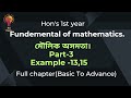 Basic Inequalities (মৌলিক অসমতা) | Example 13,14 | Non major Fundemental of mathematics Chapter 2. 