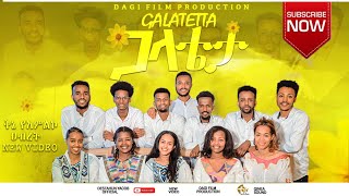 ሃጋው ጋቲዳጌ (Hagaw Gatidage) Qinea worship team Wolaita Ethiopian Gospel song ወላይትኛ መዝሙር /2022