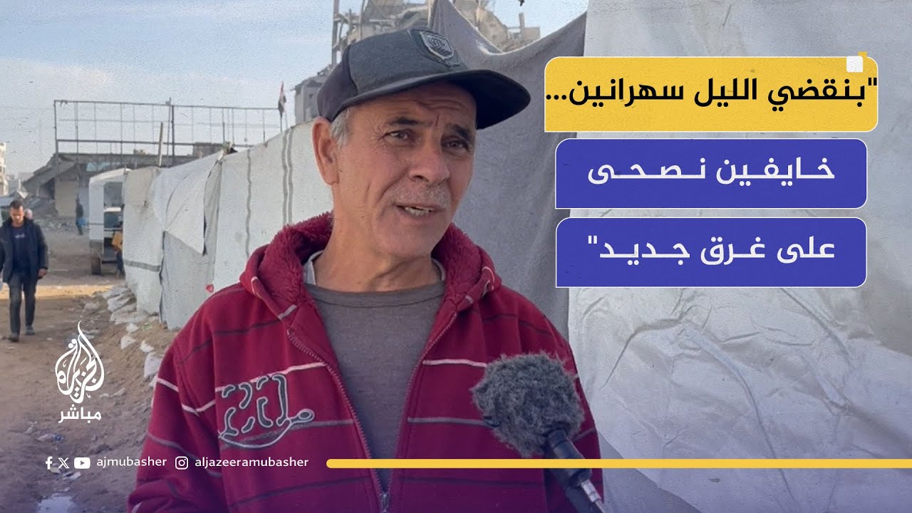 مخيمات غزة تستعد للعاصفة… سواتر ترابية لمنع غرق الخيام