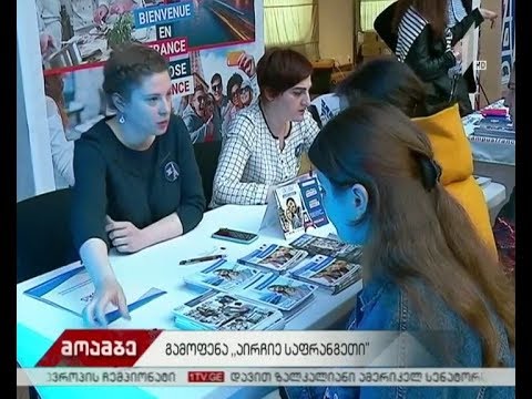 ეროვნული ბიბლიოთეკა გამოფენას „აირჩიე საფრანგეთი“ მასპინძლობს