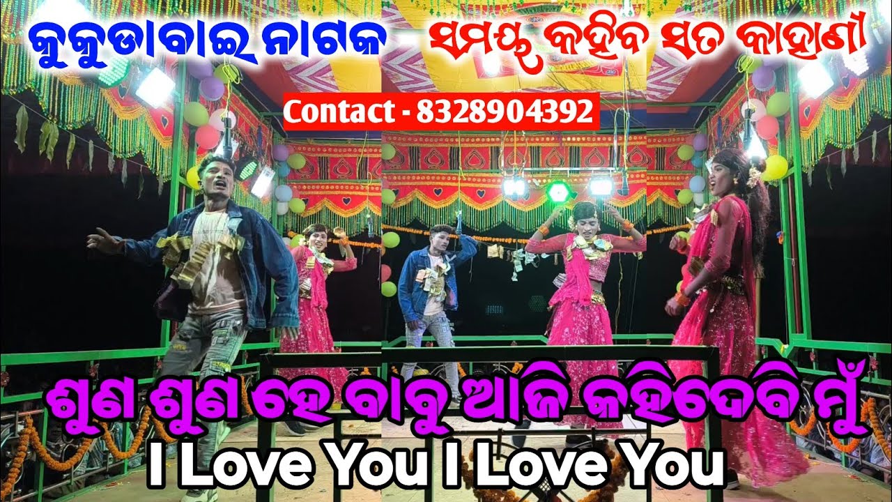 ଶୁଣ ଶୁଣ ହେ ବାବୁ ଆଜି କହିଦେବି ମୁଁ | Koraputia New Romantic Song Basudev Guru | Kukudabai New Natok 