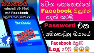 Recovery facebook account sinhala | How to Recover Facebook without password