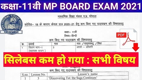 Class 11th Reduce Syllabus Download 2021 MP Board | kaksha 11वी new decrease syllabus detailed video