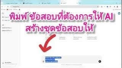 AI ช่วยออกข้อสอบ และสร้าง Google form ได้ง่ายมากๆภายใน 3 นาที