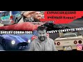 ГАРАЖ СУМАСШЕДШЕГО УЧЁНОГО! SHELBY COBRA/CORVETTE 1982. DENYcars