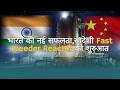 भारत का Nuclear ऊर्जा में बड़ा कदम: स्वदेशी Fast Breeder Reactor की सफलता